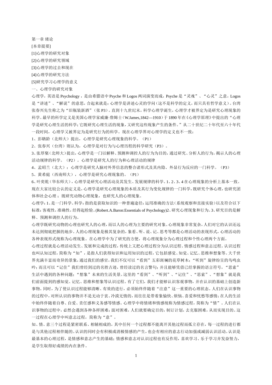 普心详细教案_第1页