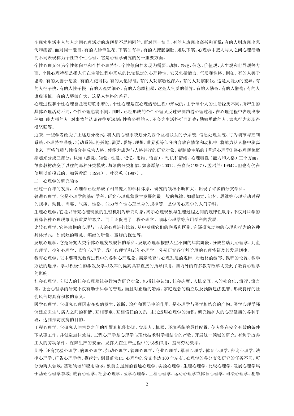 普心详细教案_第2页