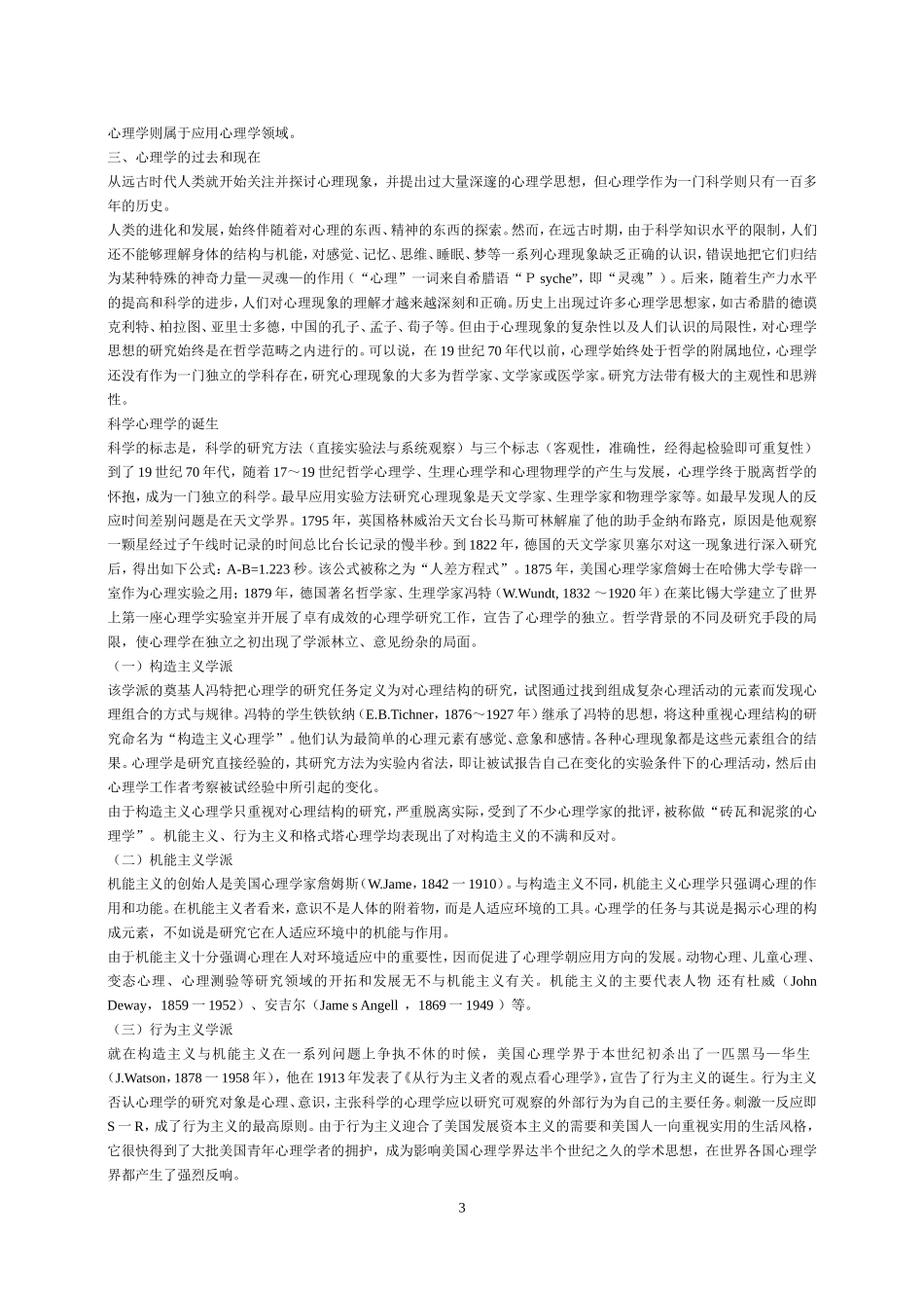 普心详细教案_第3页