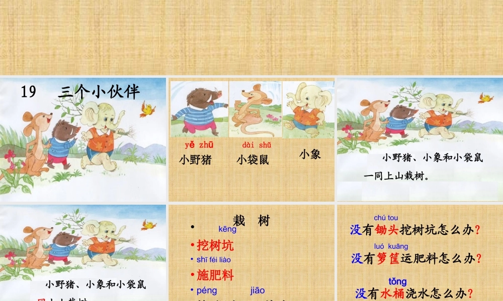 三个小伙伴(课件)