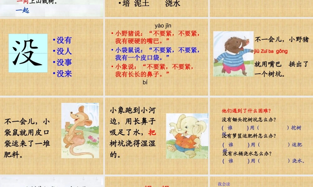 三个小伙伴(课件)