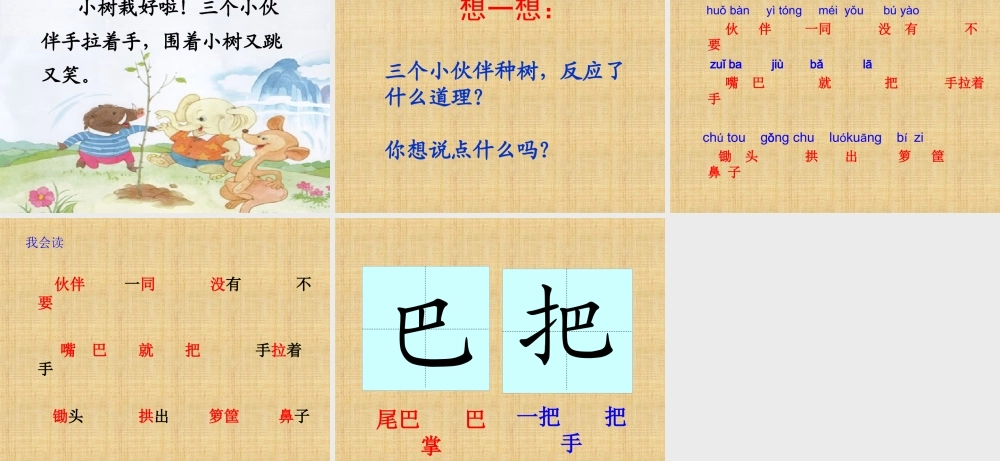 三个小伙伴(课件)