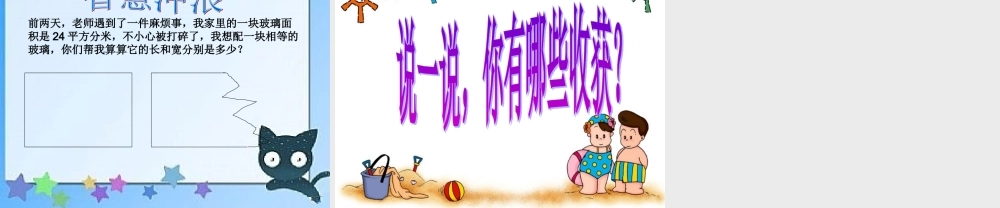 《长方形、正方形面积的计算》