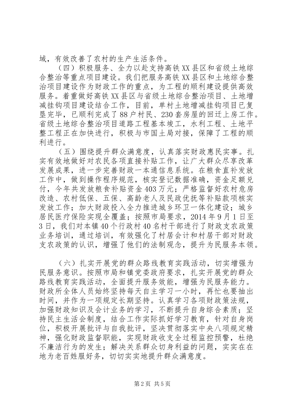 财政所XX年工作总结和XX年工作计划_第2页