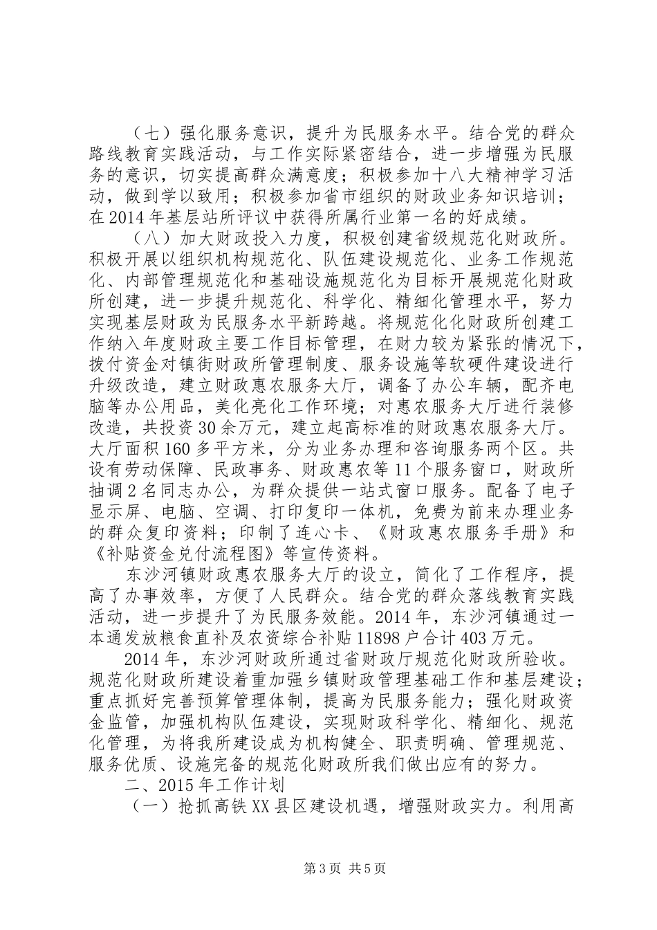 财政所XX年工作总结和XX年工作计划_第3页