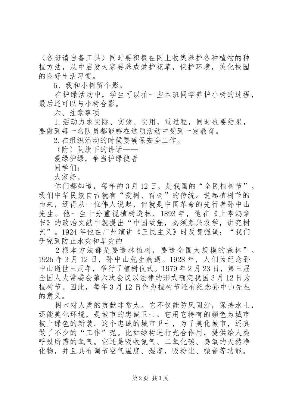 爱绿护绿主题活动计划与总结_第2页
