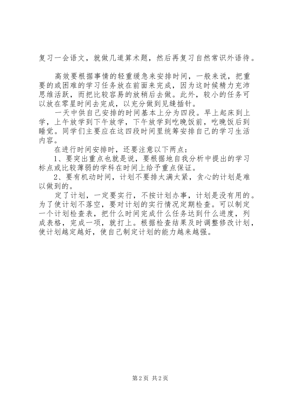 考生的学习计划范文_第2页