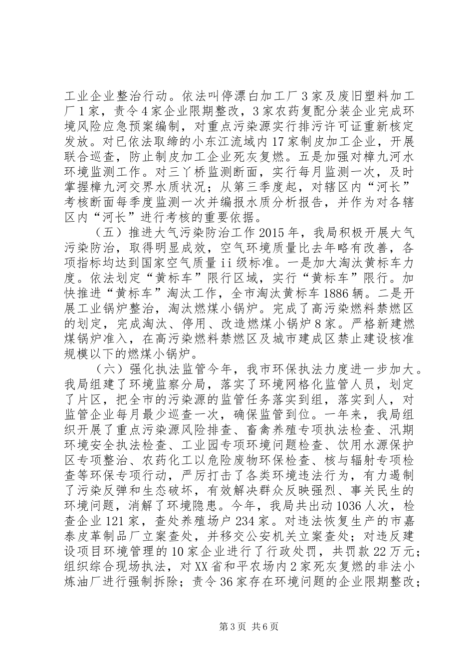 市环保局年度工作总结及工作计划_第3页
