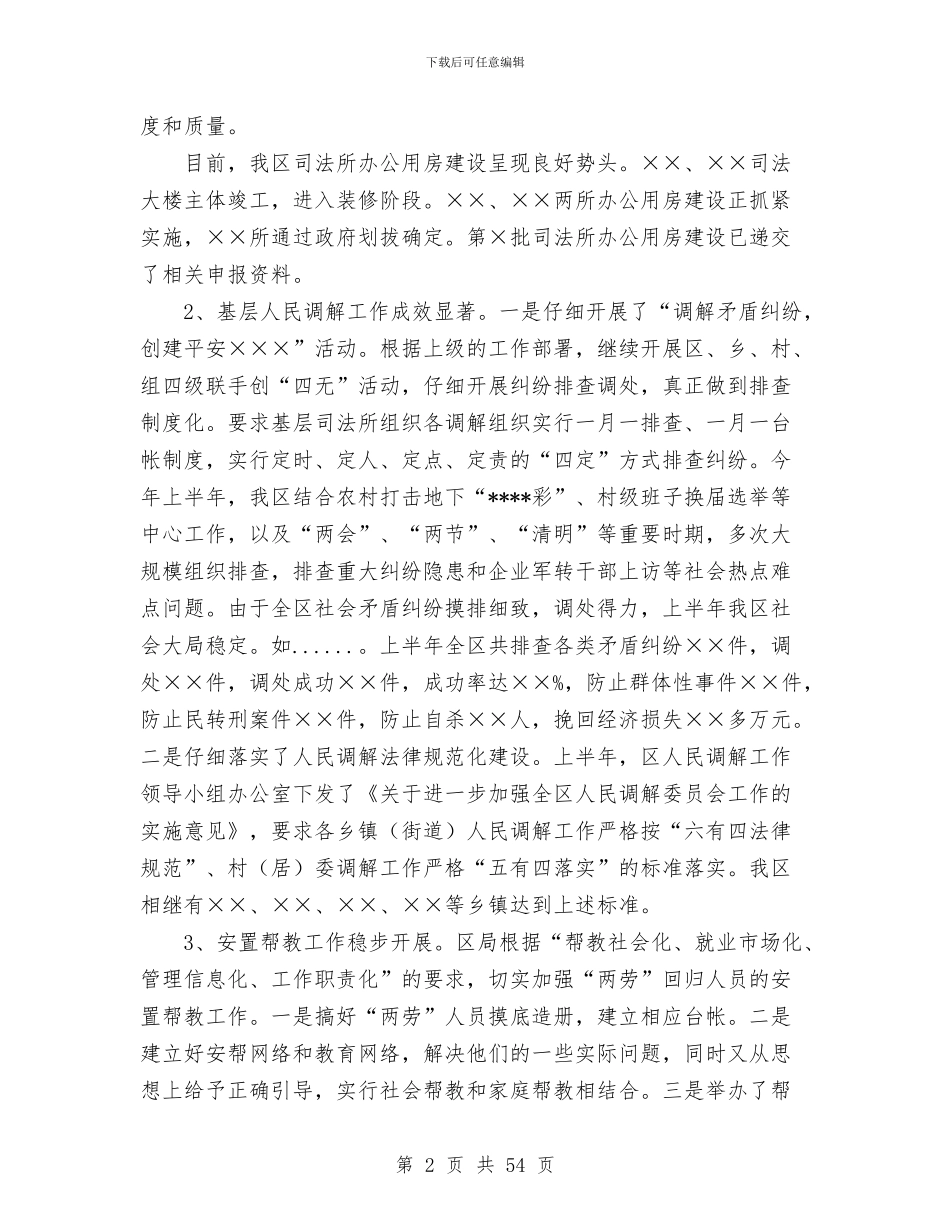 司法局上半年工作总结与司法局上半年工作总结范文汇编_第2页