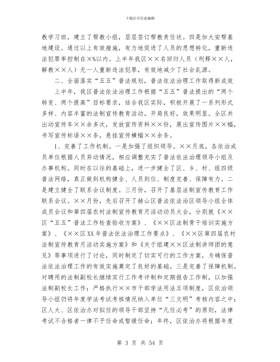 司法局上半年工作总结与司法局上半年工作总结范文汇编_第3页