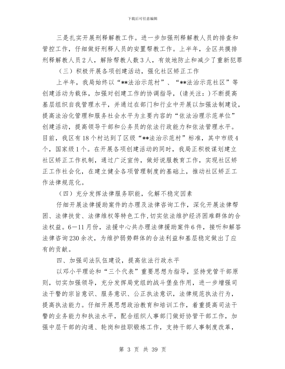 司法局上半年社会治安综合治理工作总结与司法局上半年社会稳定工作总结6篇汇编_第3页