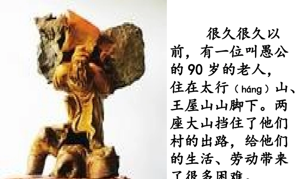 愚公移山（最新）终结