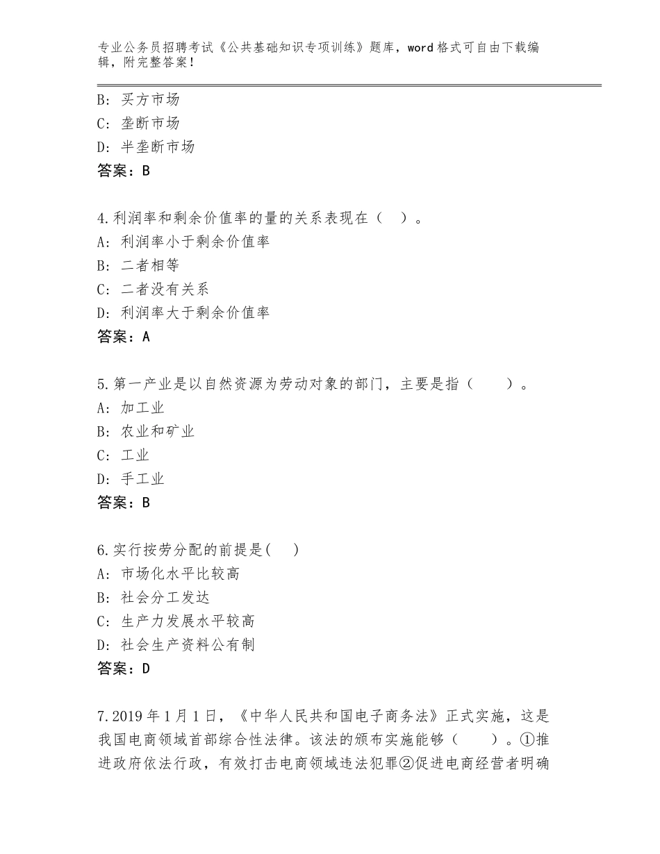 2024年广东省乐昌市公务员招聘考试《公共基础知识专项训练》题库大全【B卷】_第2页