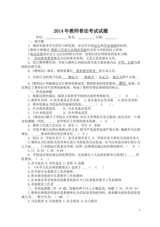 2013年教师普法考试参考答案2