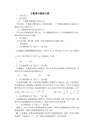 分数乘分数练习课