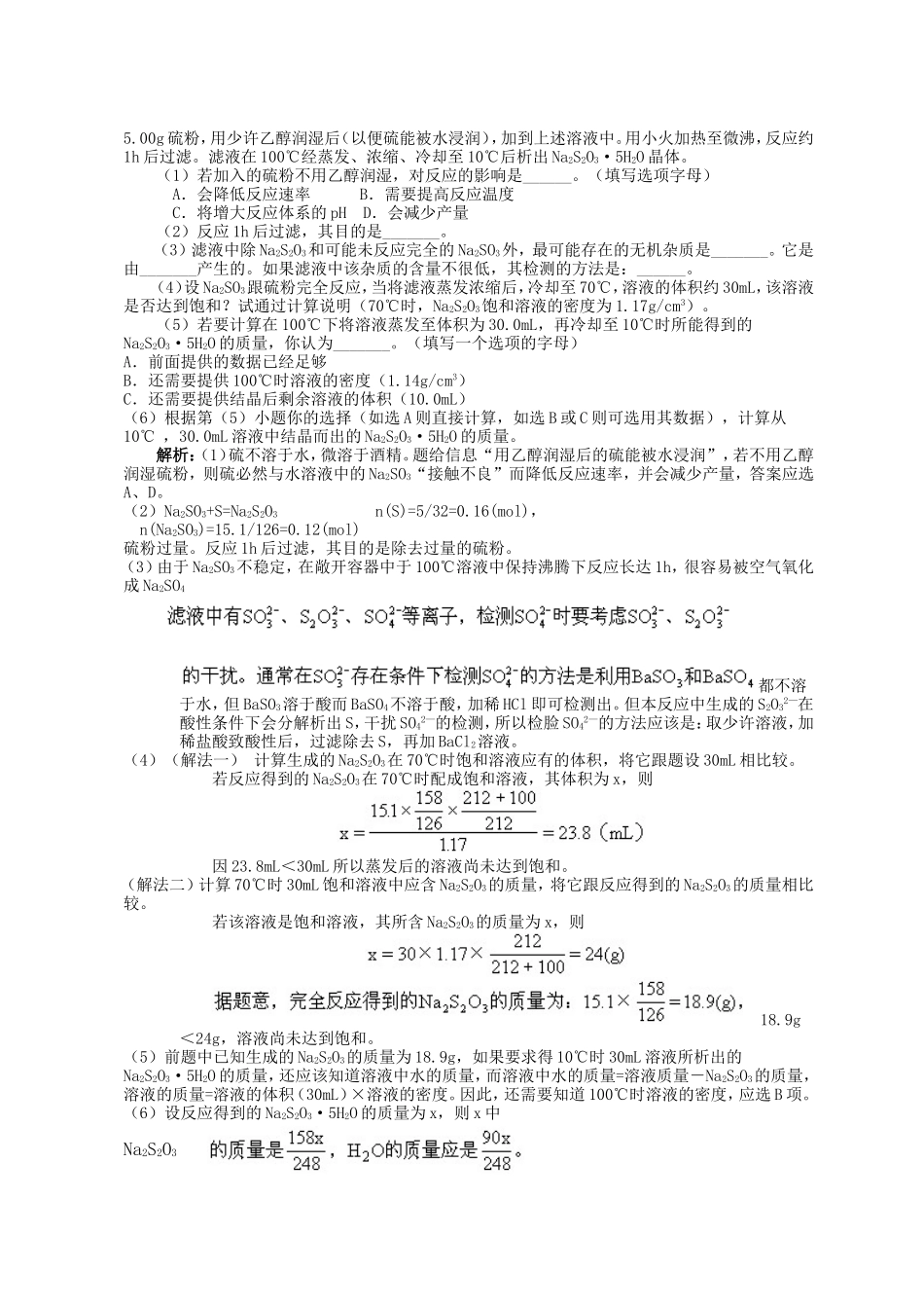 溶解度、质量分数、物质的量浓度的计算和换算_第2页