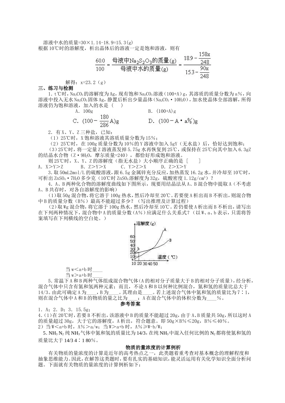 溶解度、质量分数、物质的量浓度的计算和换算_第3页
