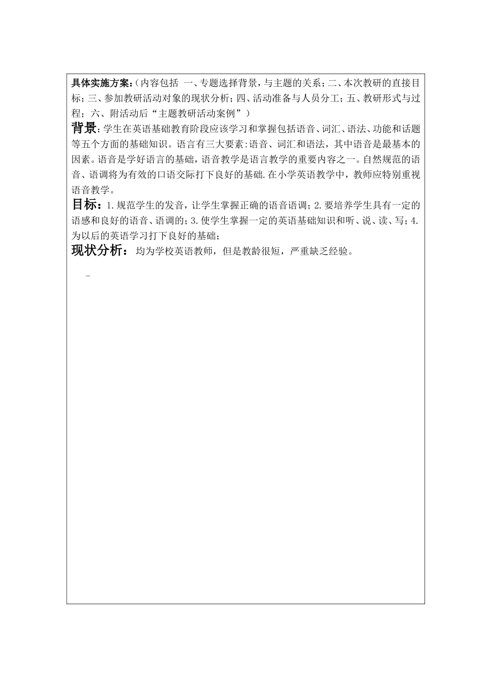 邵原中心校主题教研活动计划表_第3页