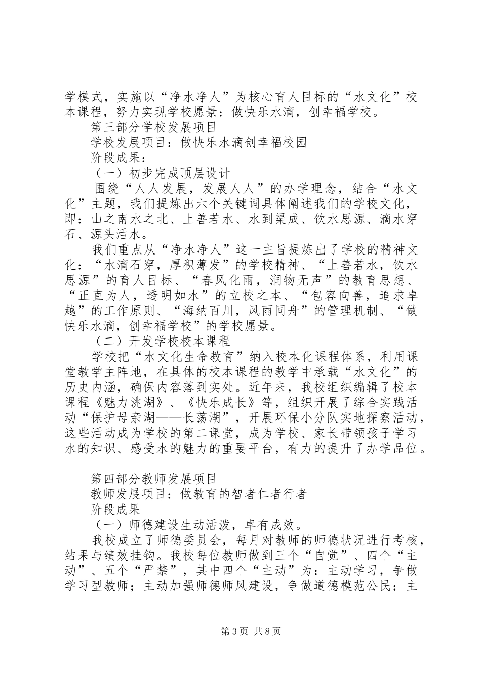 学校三年主动发展规划中期评估报告_第3页