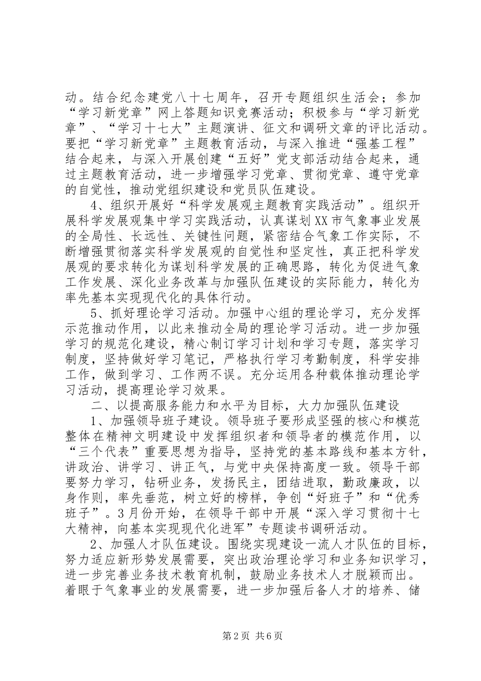 气象局文化建设工作计划_第2页