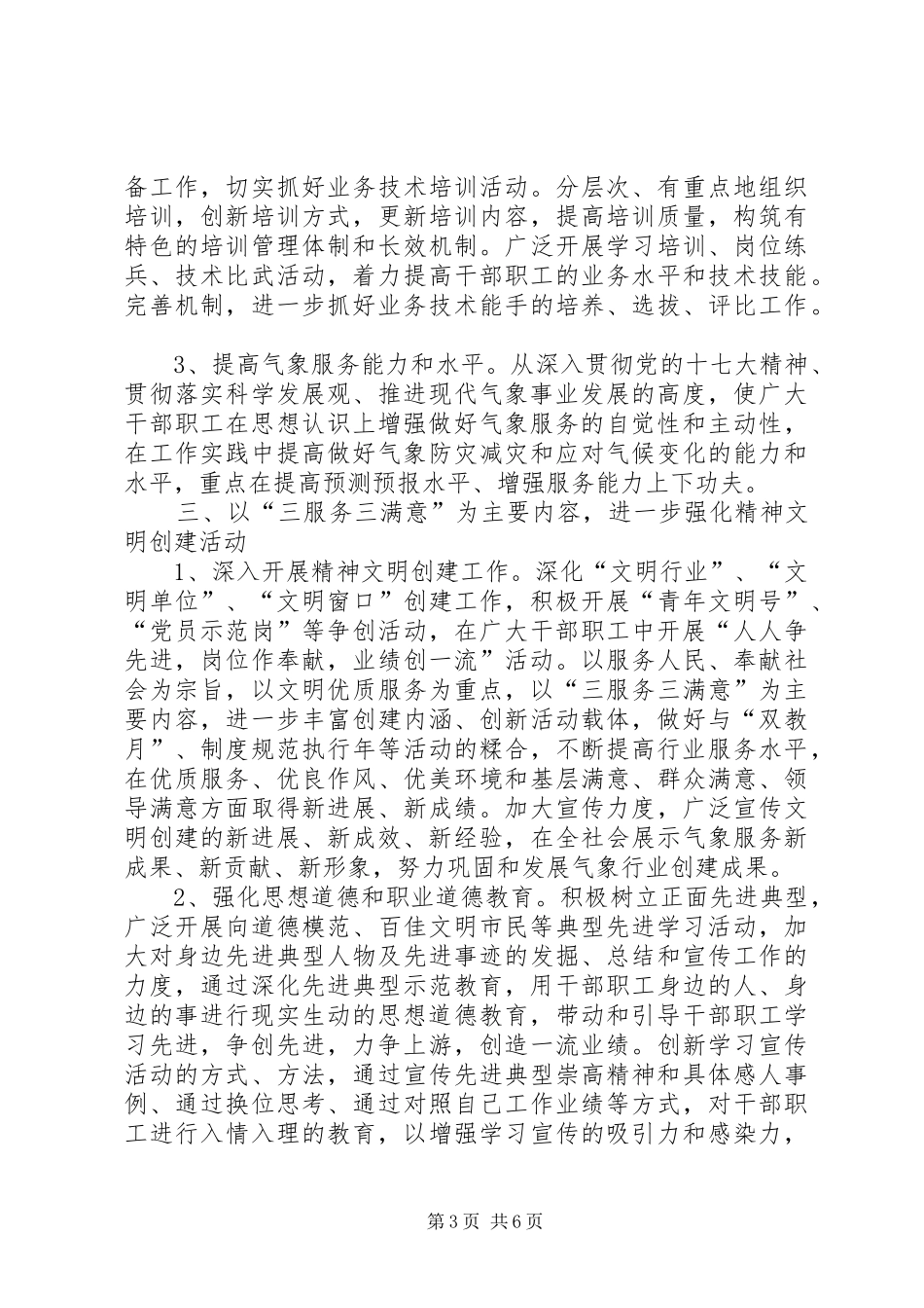 气象局文化建设工作计划_第3页