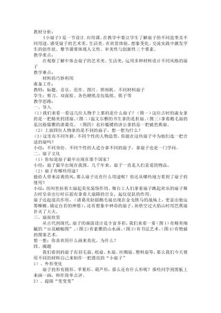 《小扇子》教学设计