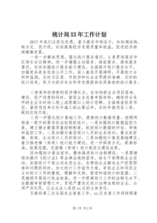 统计局XX年工作计划