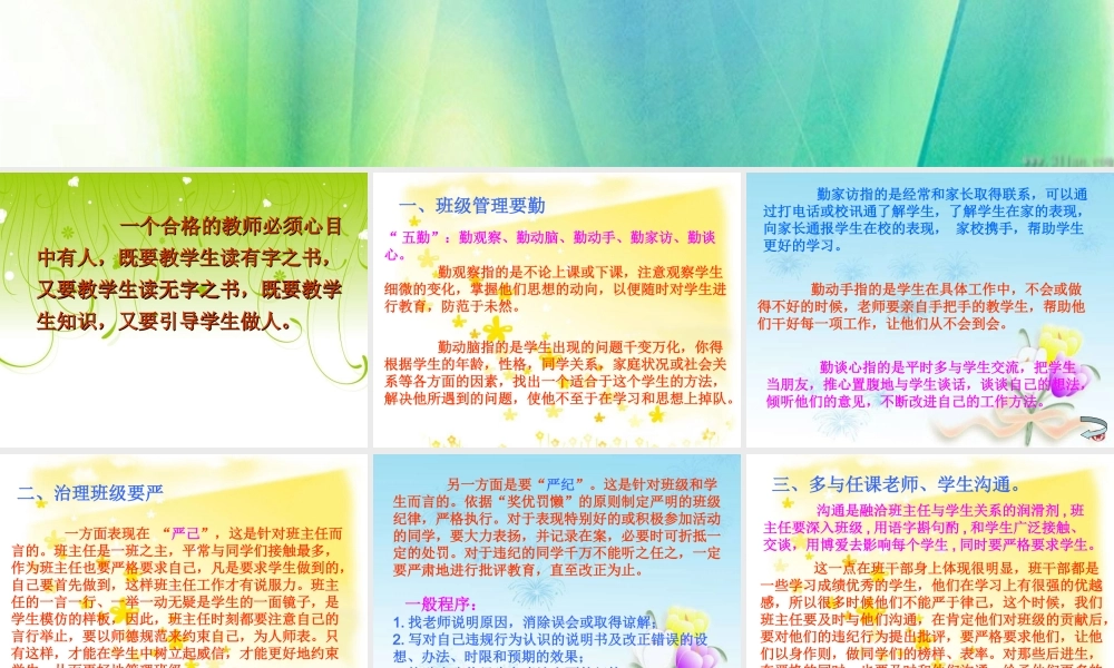 班主任经验交流会模板