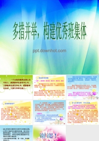 班主任经验交流会模板