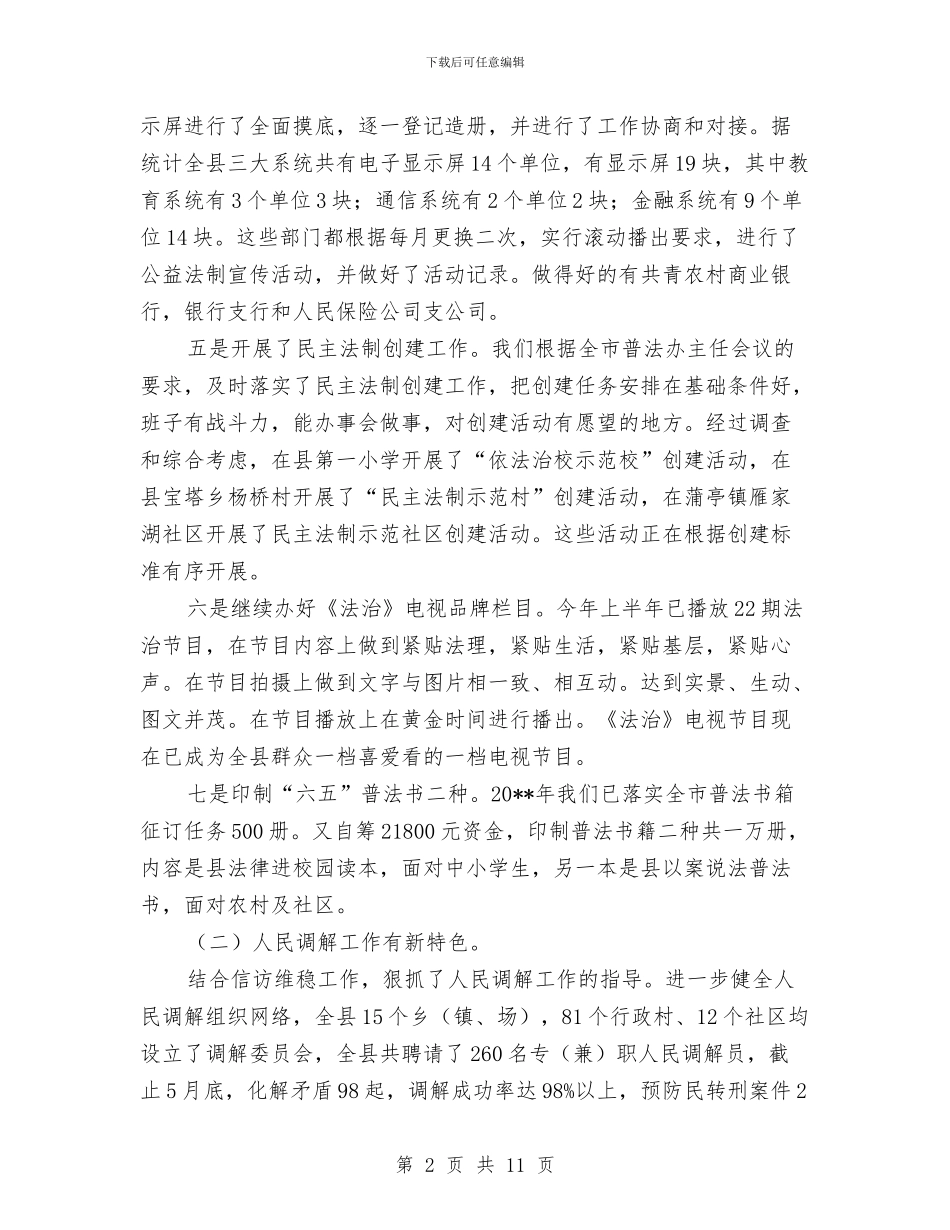 司法局上半年综治工作总结与司法局上半年重点工作完成情况总结汇编_第2页