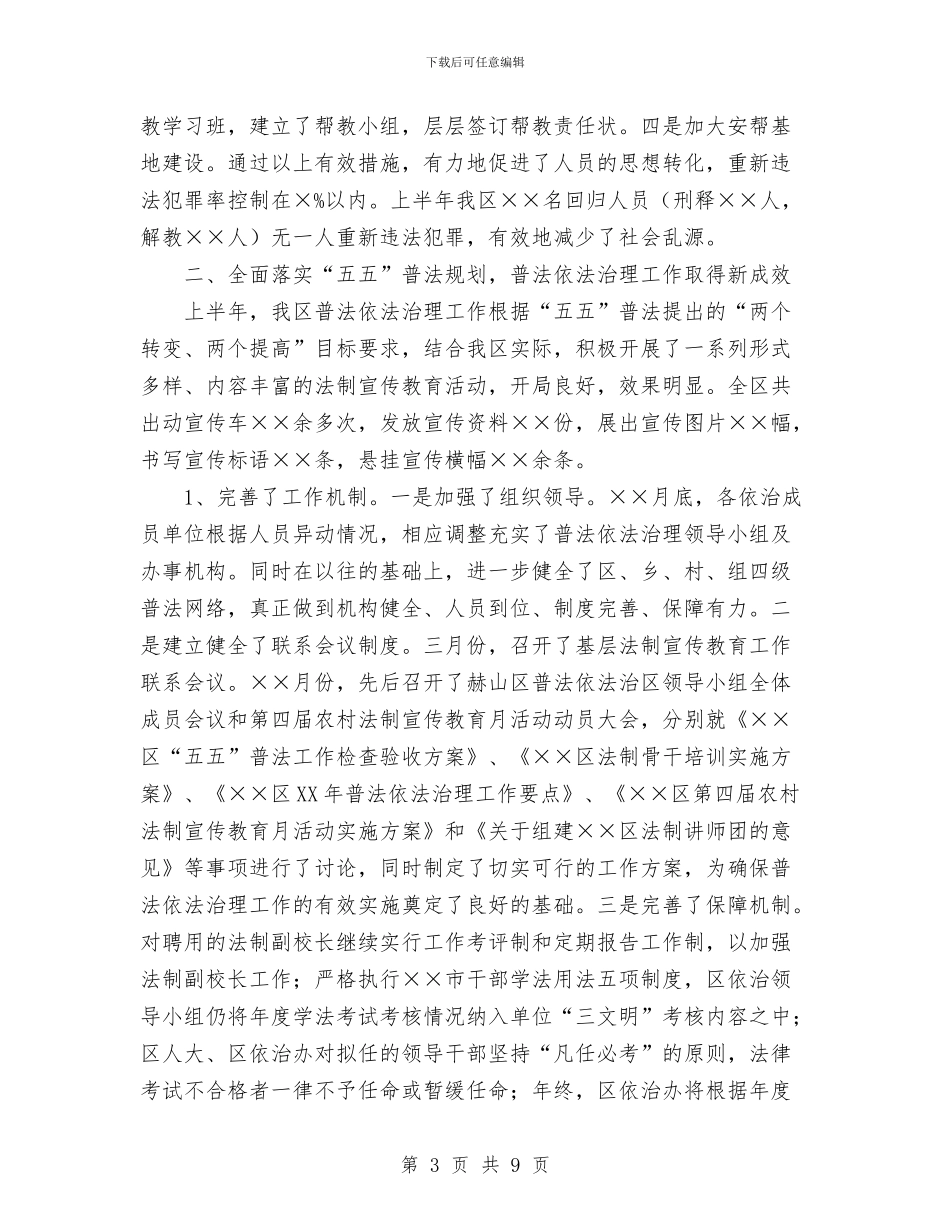 司法局上半年工作总结与司法局保持共产党员先进性教育工作总结汇编_第3页
