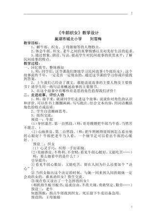 牛郎织女教学设计