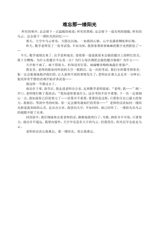 难忘那一缕阳光