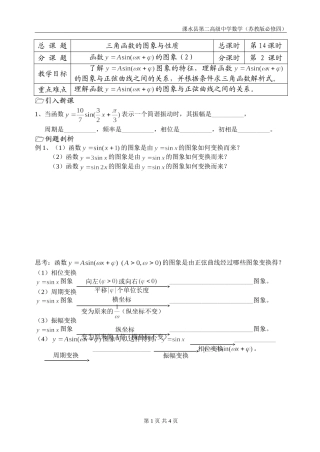 第14课时（函数y=Asin（wx+ψ）的图象（2））