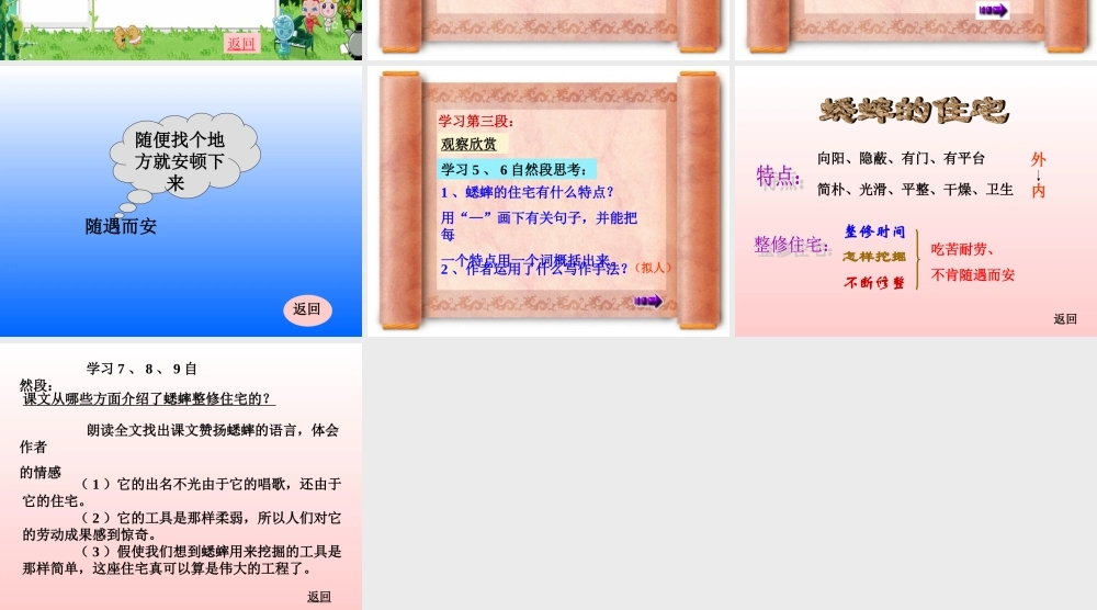 《蟋蟀的住宅》教学课件1