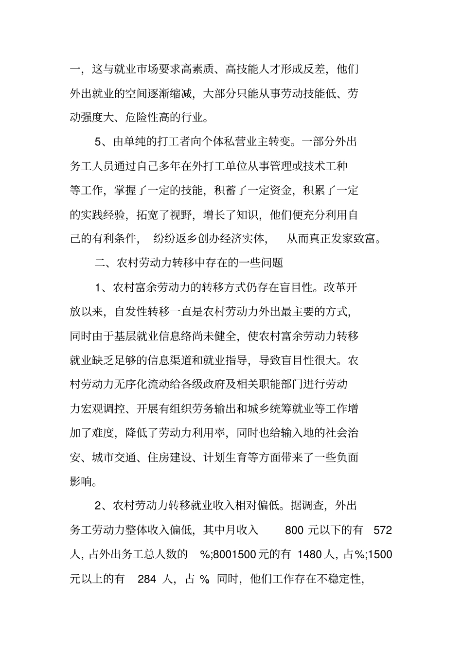 农村就业调查报告_第2页