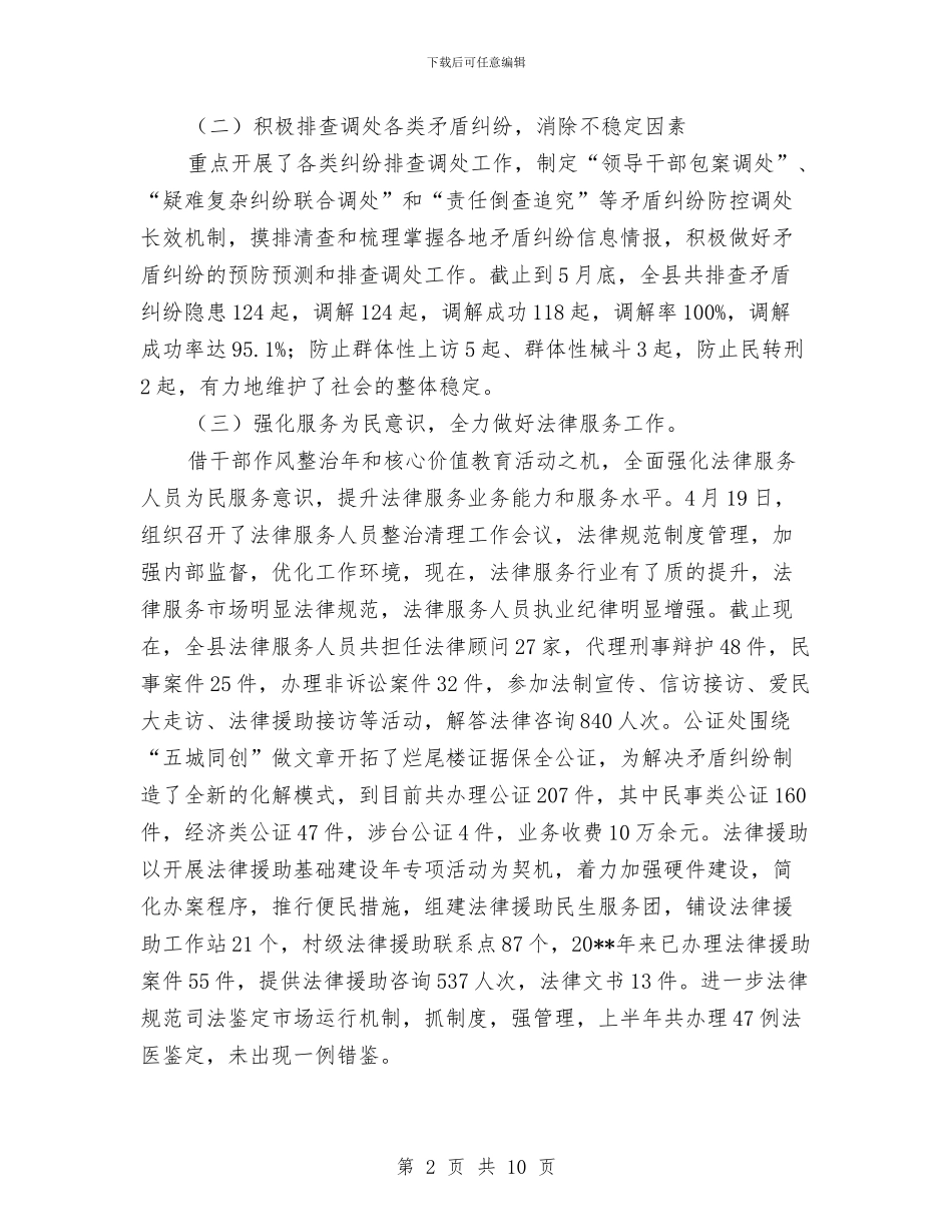 司法局上半年阶段性总结与司法局上年工作小结汇编_第2页