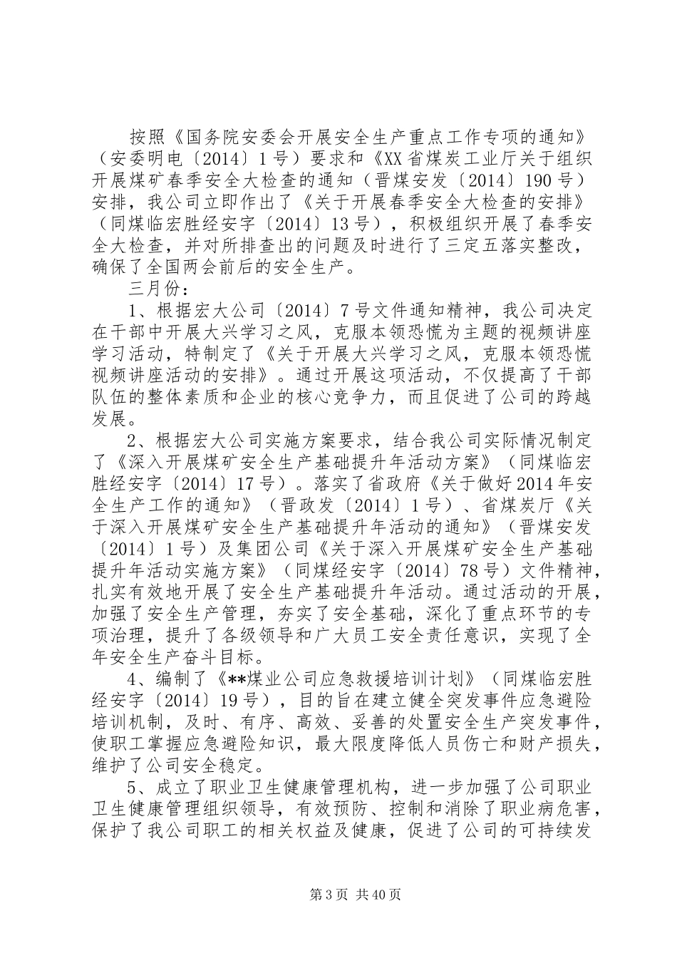煤业公司安全工作总结与计划_第3页