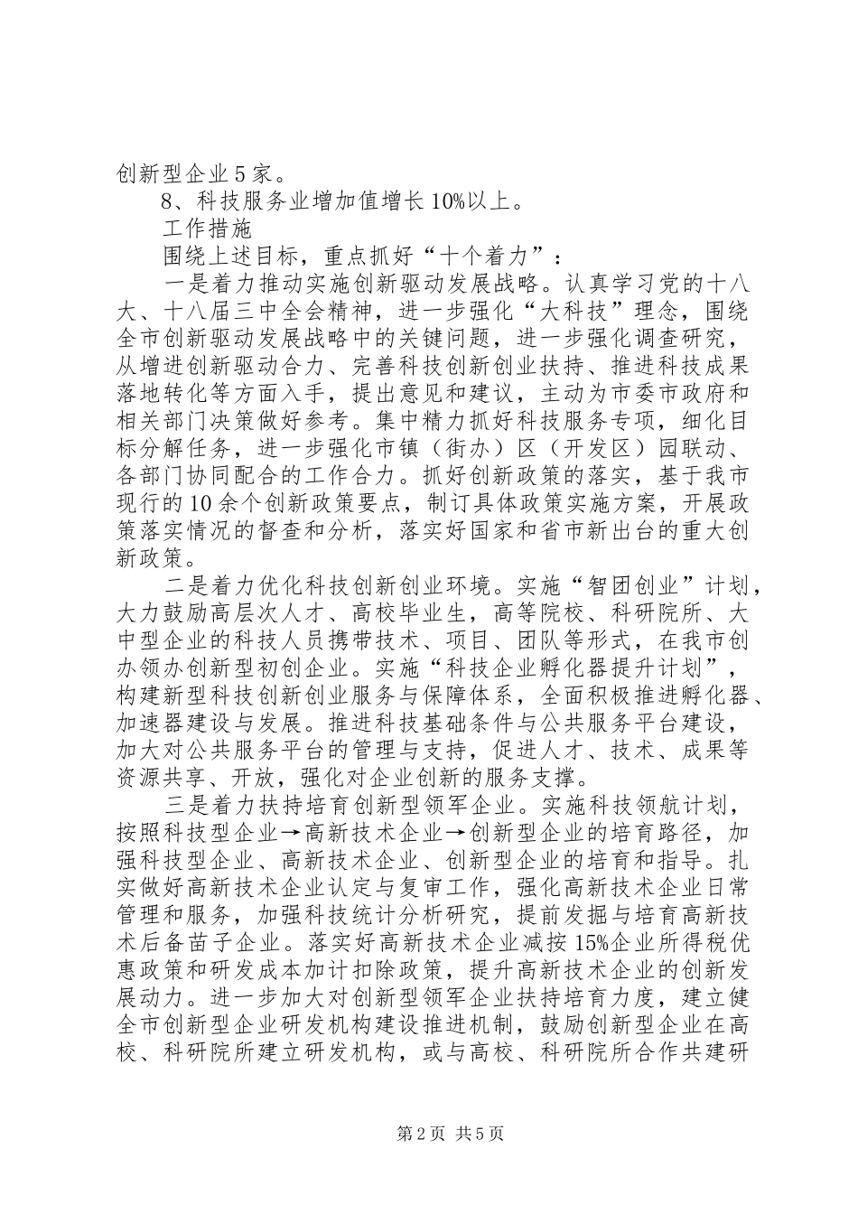 科技局XX年人才工作计划_第2页