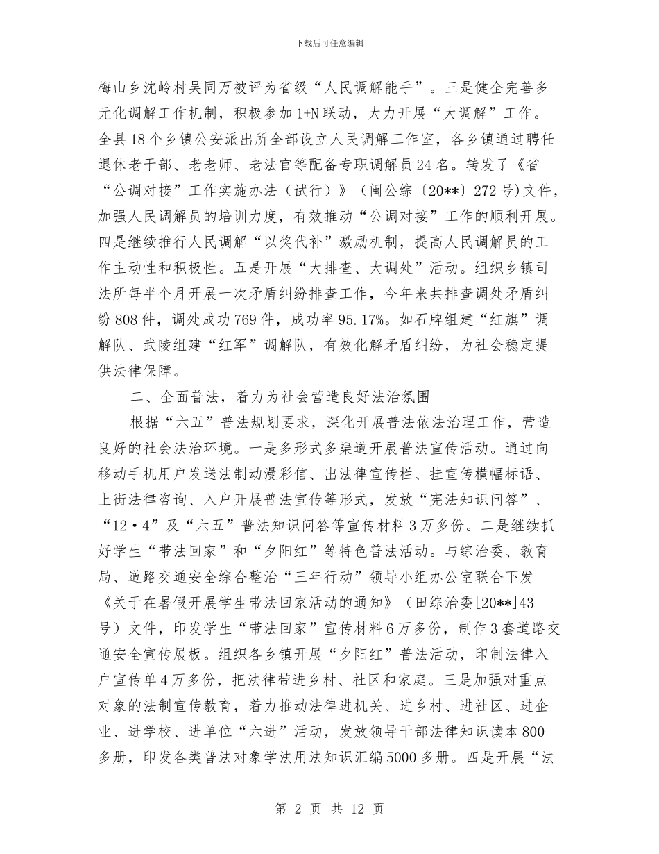 司法局上年工作总结与司法局上年队伍建设工作总结汇编_第2页