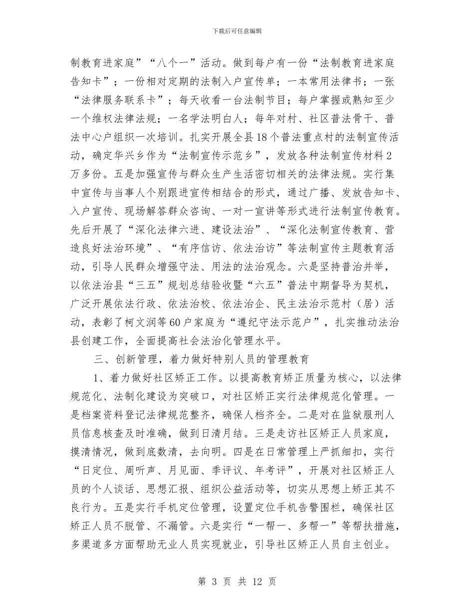 司法局上年工作总结与司法局上年队伍建设工作总结汇编_第3页