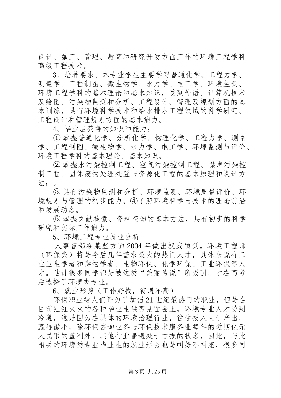 环境工程专业个人职业规划书_第3页