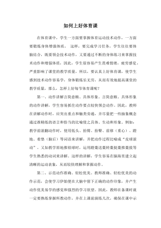 如何上好一堂体育课