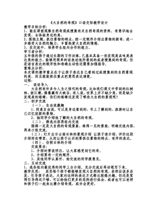 大自然的奇观