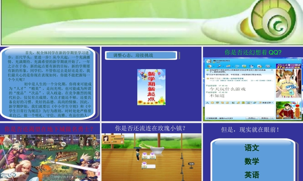 八年级上学期开学第一节班会课