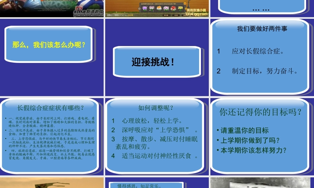 八年级上学期开学第一节班会课