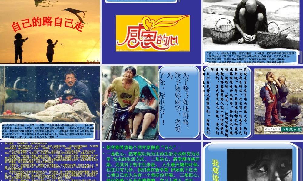 八年级上学期开学第一节班会课