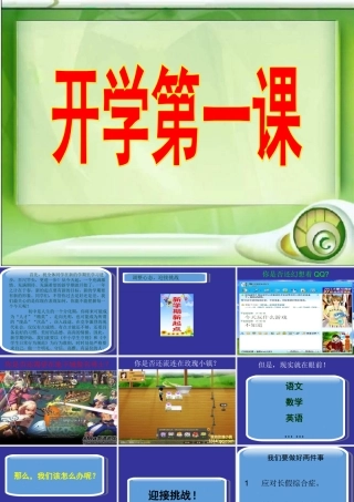 八年级上学期开学第一节班会课