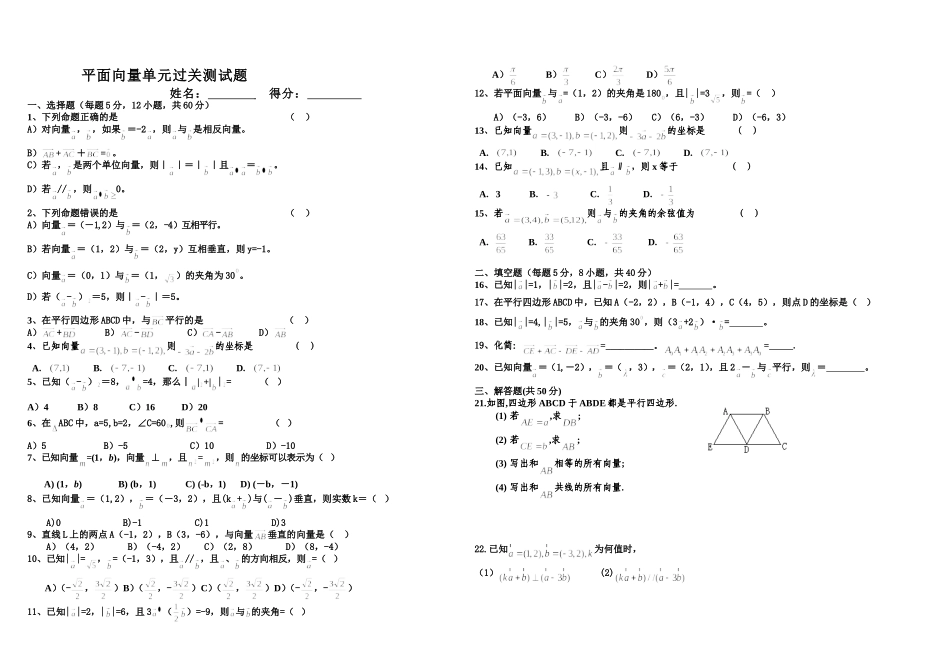 平面向量单元过关测试题_第1页