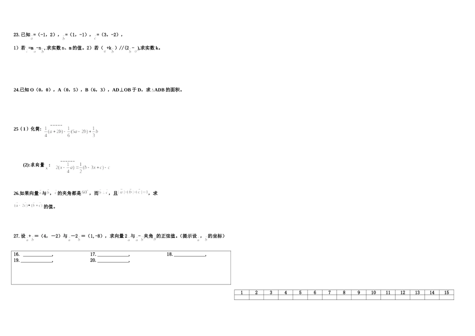 平面向量单元过关测试题_第2页